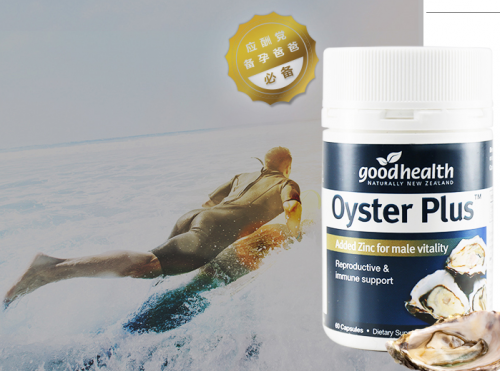 好健康牡蛎精一款受消费者好评的保健产品