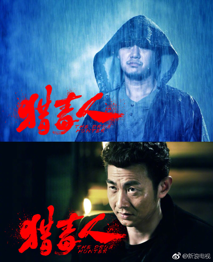 距开播还有2天,电视剧《猎毒人》又双叒曝预告片了