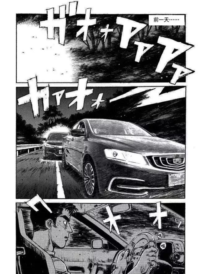 熟悉的漫画版头文字d,敢不敢和我在秋名山一战!