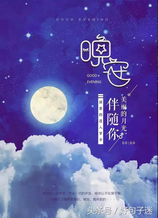 适合发微信晚安心语优美的短句子 晚安语录励志的语句|磨难|挫折|直路_新浪新闻