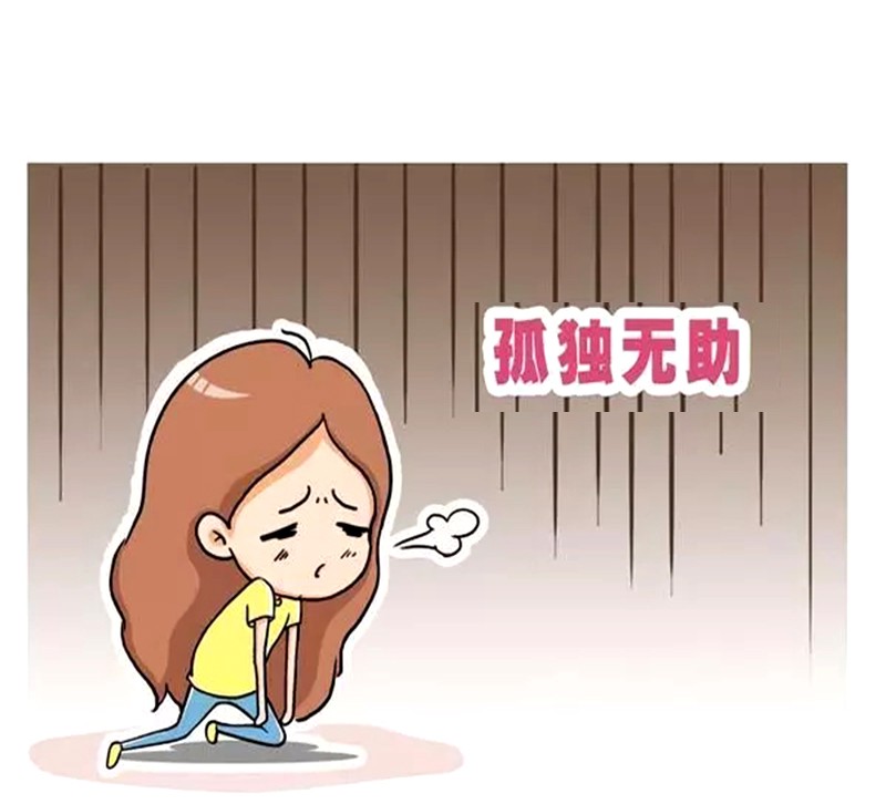 恶搞漫画:每个月心情很低落的几天