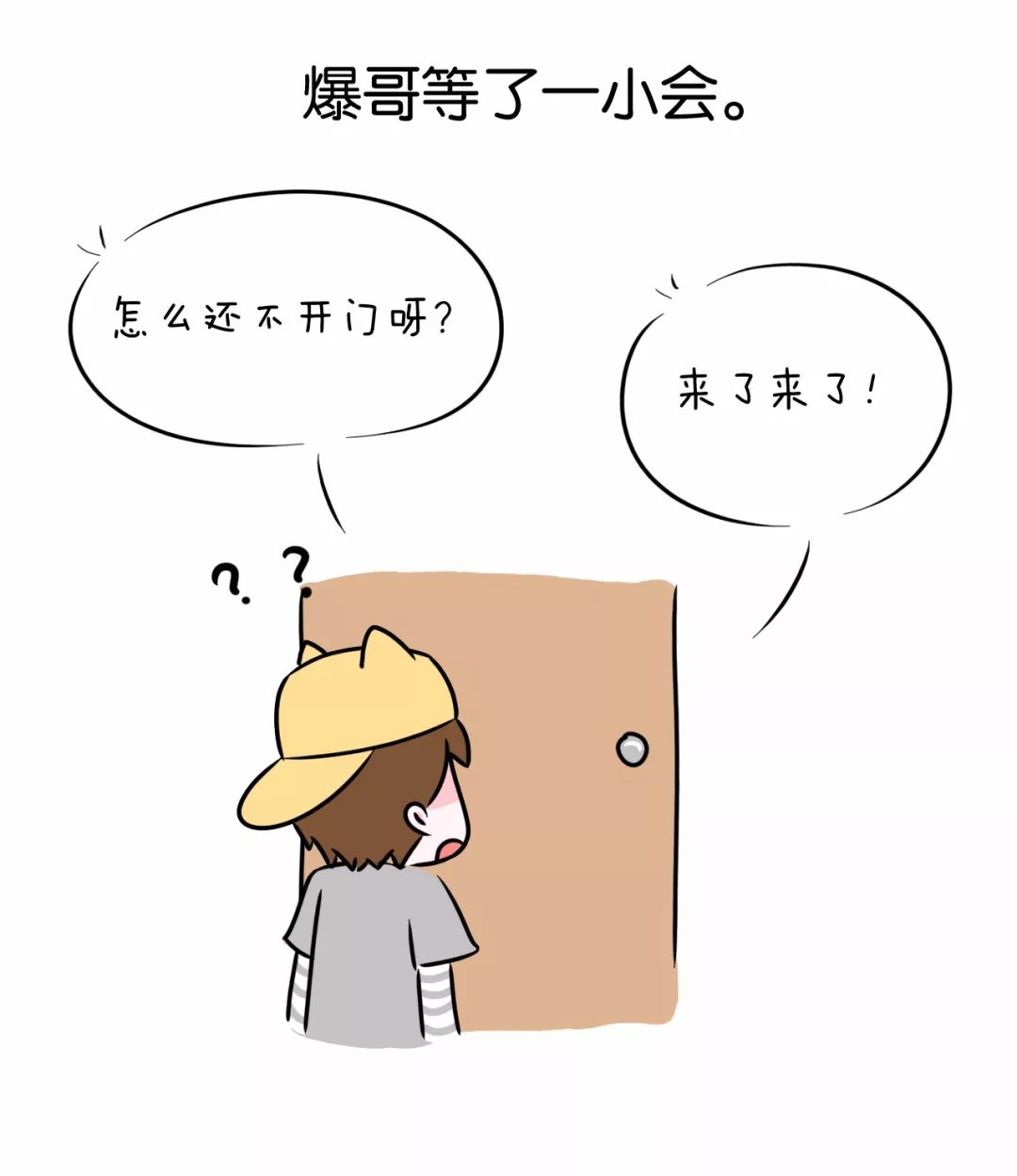 开门啊你怎么不开门