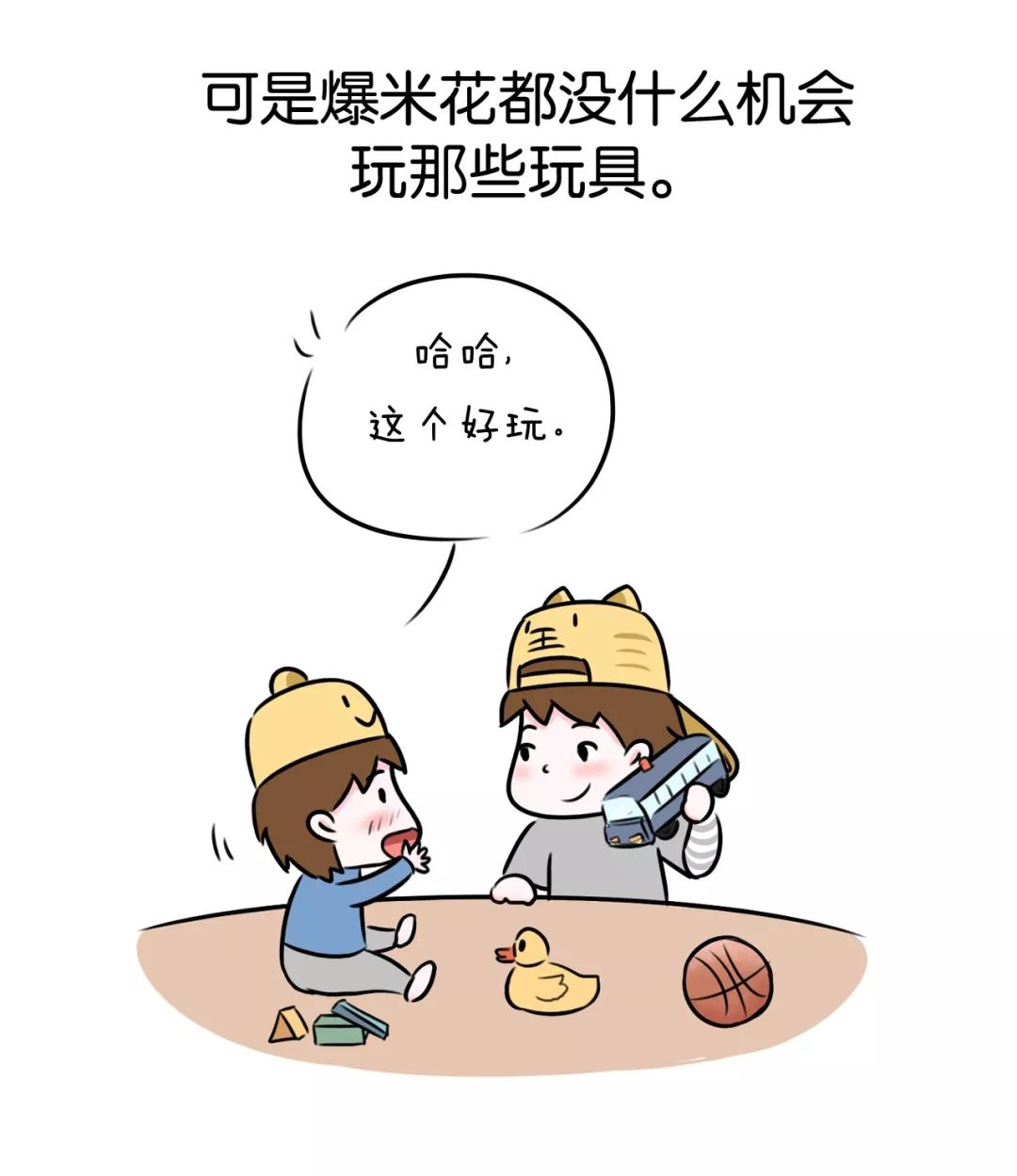 你一个大人,居然和小孩子抢玩具玩