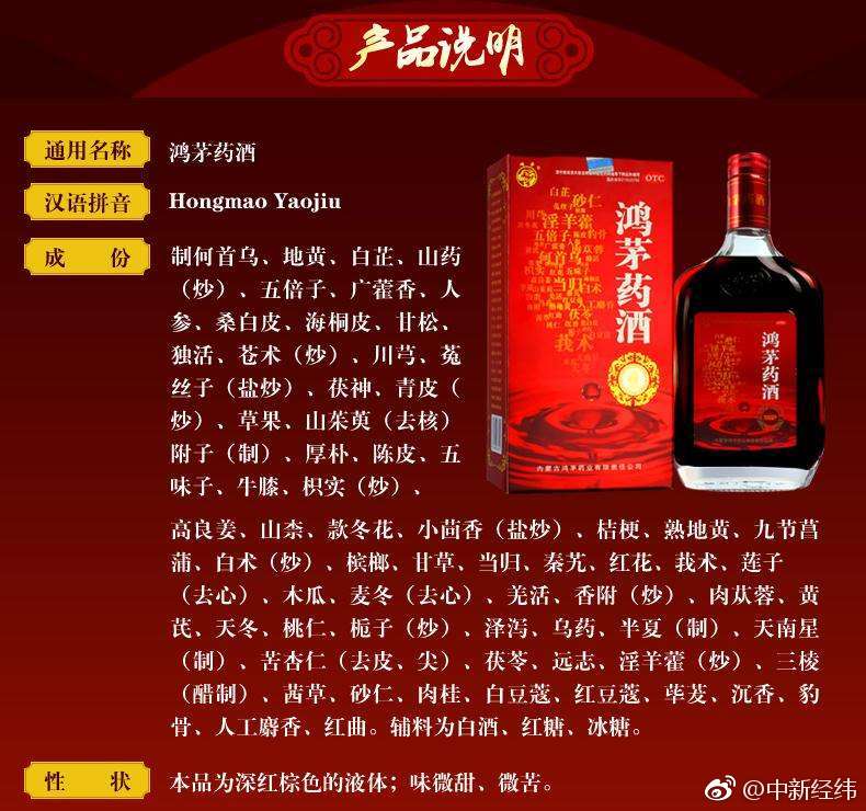 鸿茅药酒当事医生:标题不妥但没虚假 无商业利益