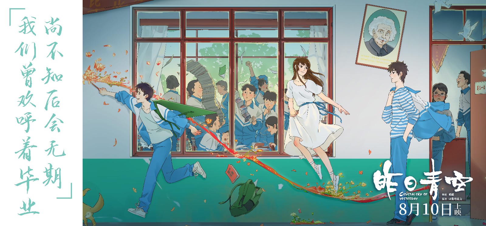 电影《昨日青空》曝"国产青春"主题海报 90后集体回忆杀