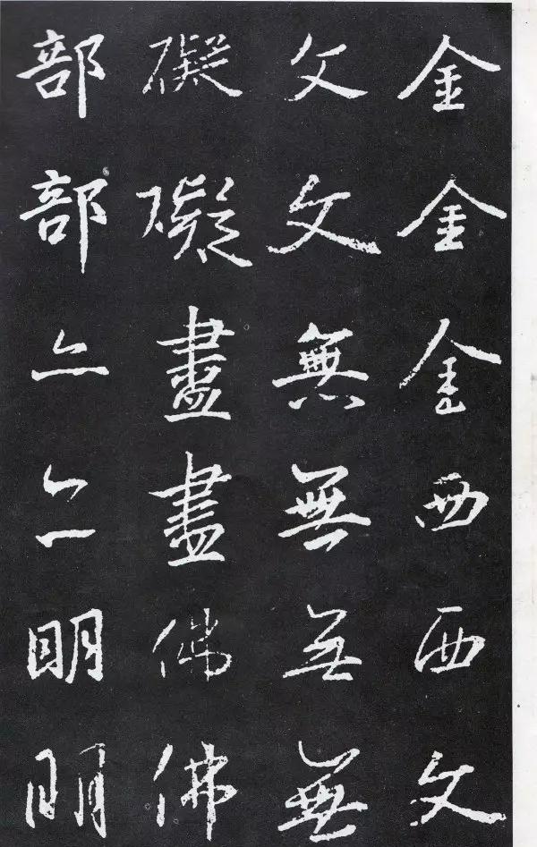 《圣教序》单字笔画笔顺结构,教材