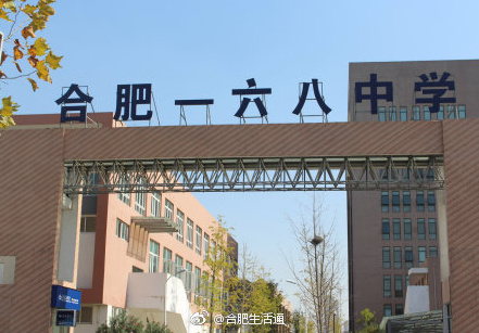 合肥168中学今起停招合肥市区以外中考生 称招生计划已满