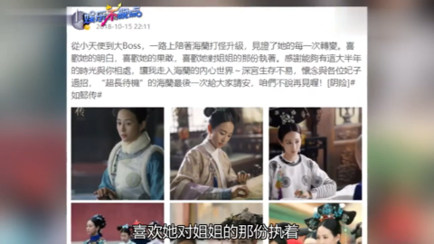 张钧甯发文纪念《如懿传》大结局，