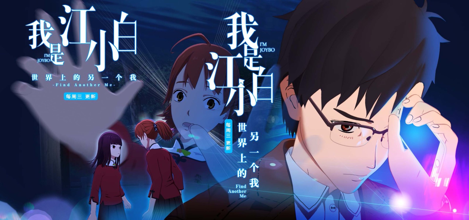 动漫《我是江小白》第一季