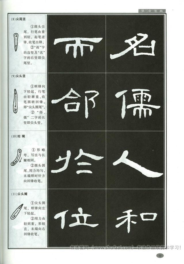 隶书曹全碑学习教程