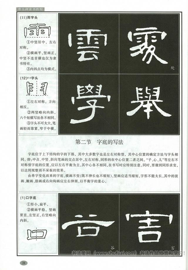隶书《曹全碑》学习教程