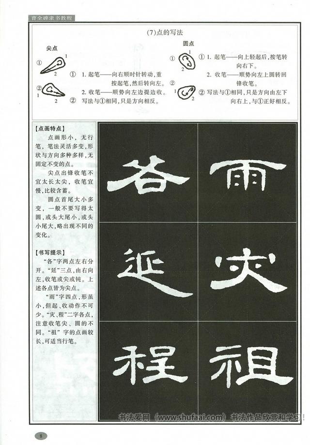 隶书曹全碑学习教程