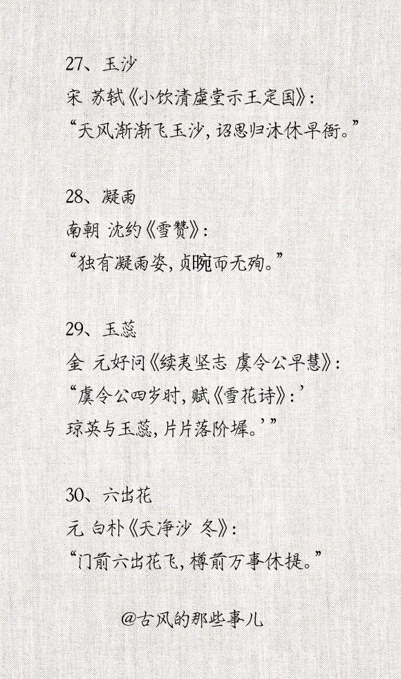 雪花的30种雅称每一个都非常好听