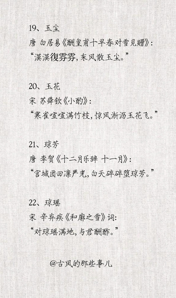 雪花的30种雅称每一个都非常好听