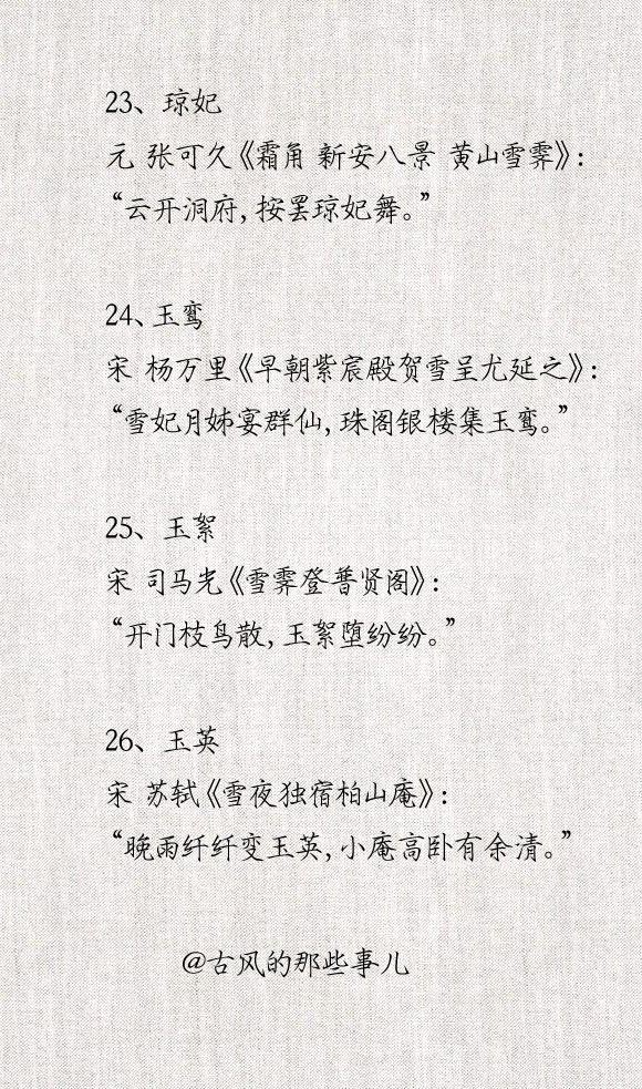 雪花的30种雅称每一个都非常好听