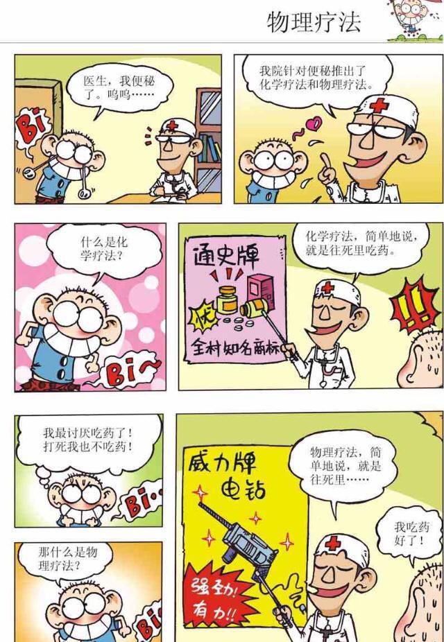 「爆笑校园」呆爸给呆头拔牙，结果弄的呆头一身屎|爆笑|校园|漫画_新浪新闻