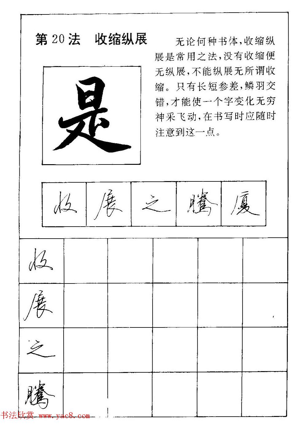 田英章硬笔行书间架结构28法!