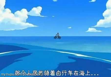 青雉——在海上骑自行车.