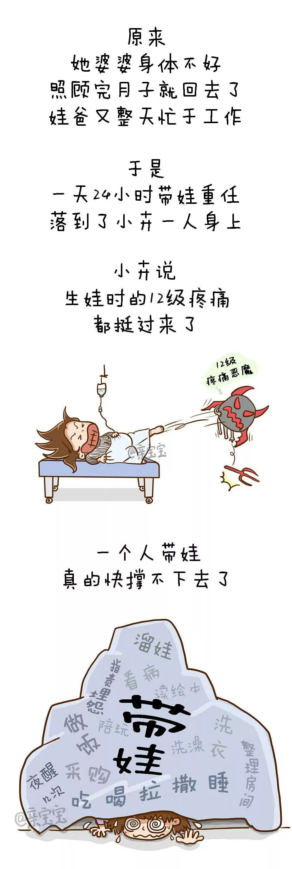 这些妈妈诉说一个人带娃的心酸瞬间看到第4个再也忍不住了