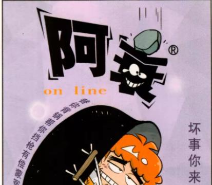 漫画阿衰阿衰为了赚钱,干起了背锅侠!这锅背的,漂亮!|阿衰|漫画|赚钱_新浪新闻
