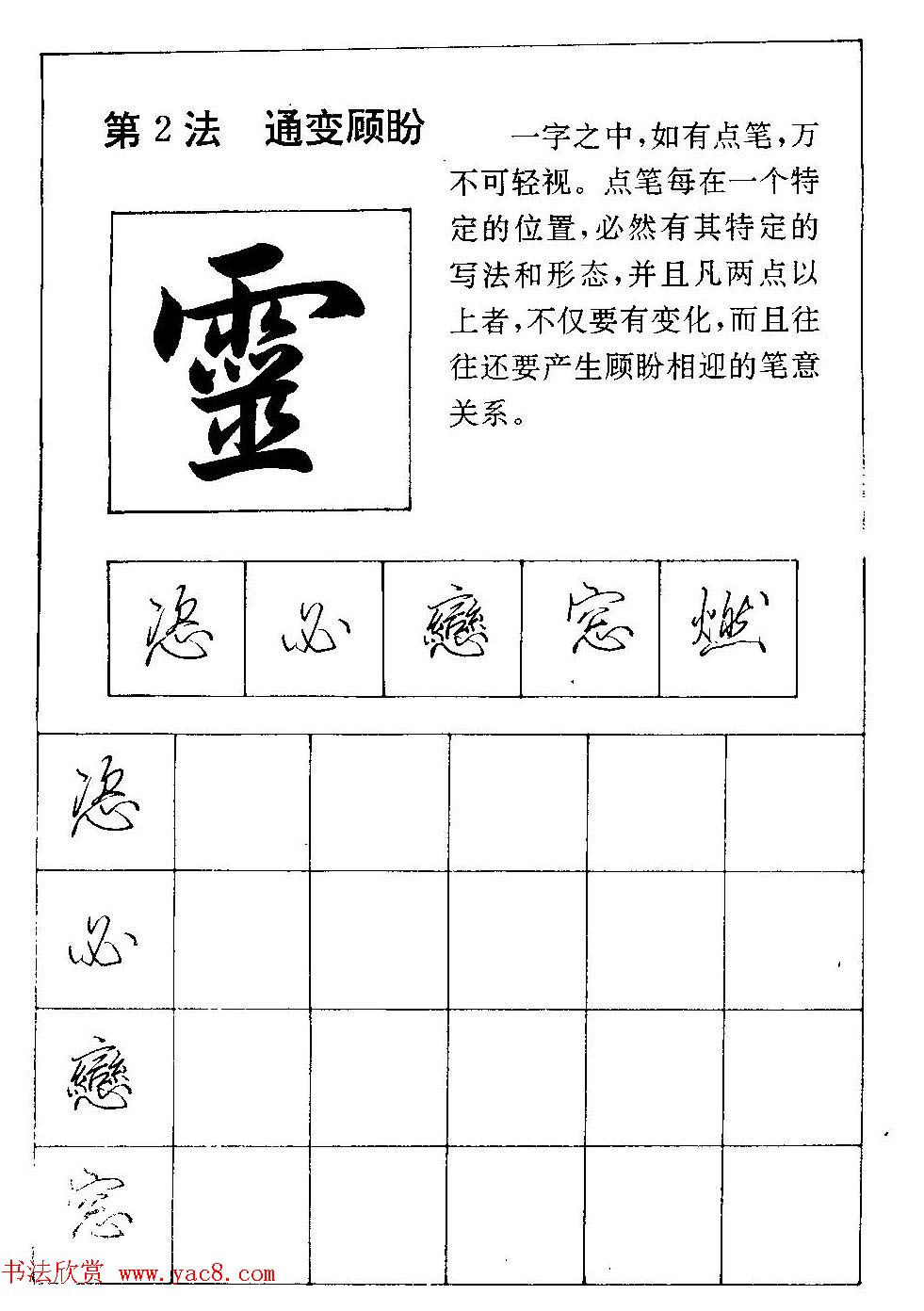 田英章硬笔行书间架结构28法!