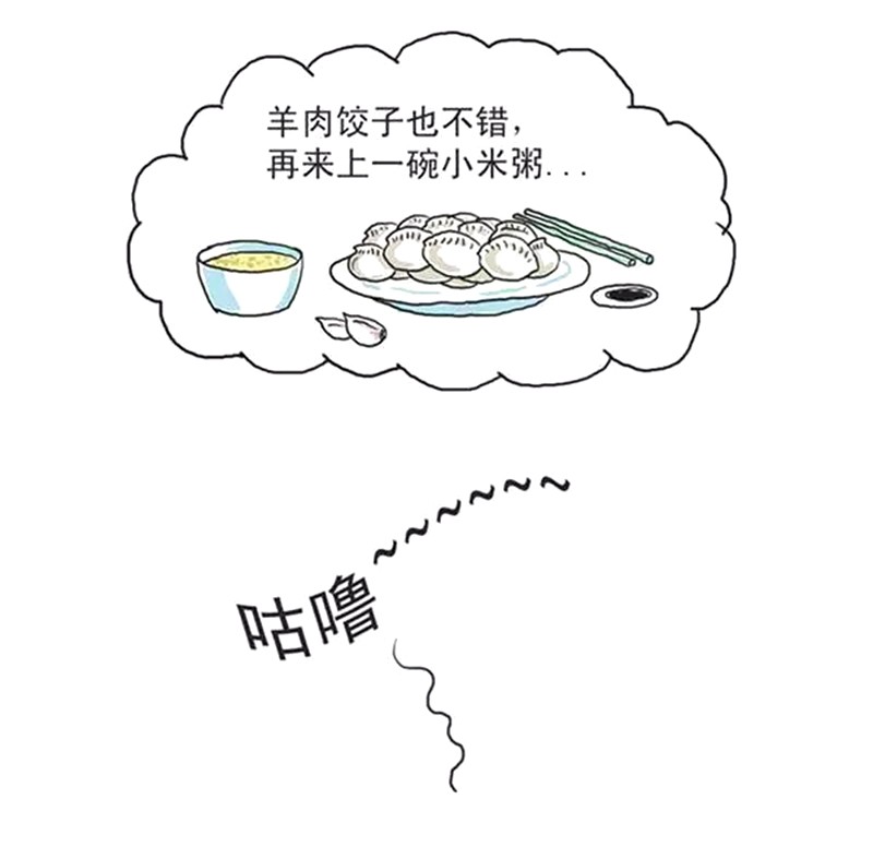 恶搞漫画:睡觉睡着肚子饿了