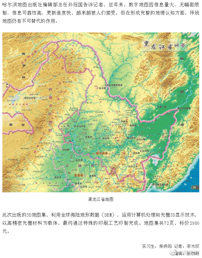 哈尔滨出了中国首部裸眼3d地图集看长啥样