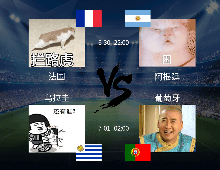 世界杯16外围足球比赛腰斩怎么算强对阵出炉