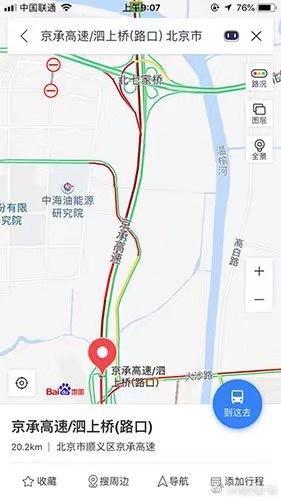 京承高速进京方向发生事故  部分路段拥堵严重