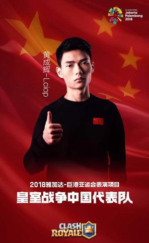 2018亚运会中国电竞国家队公布 电子竞技初登