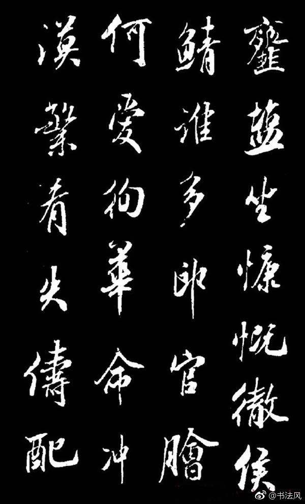 成亲王行书欣赏《奉和东墅师傅燕窝歌》