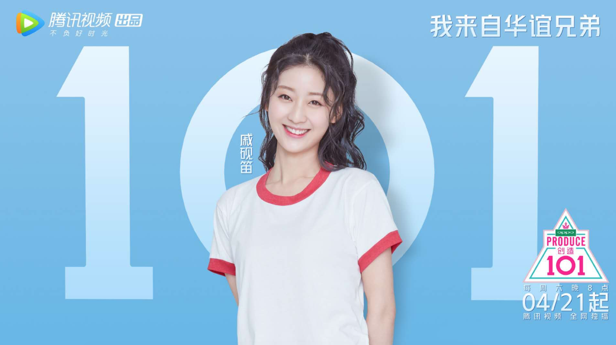 首播点击破亿 戚砚笛光彩亮相吸引眼球|创造101|小姐姐|节目_新浪新闻