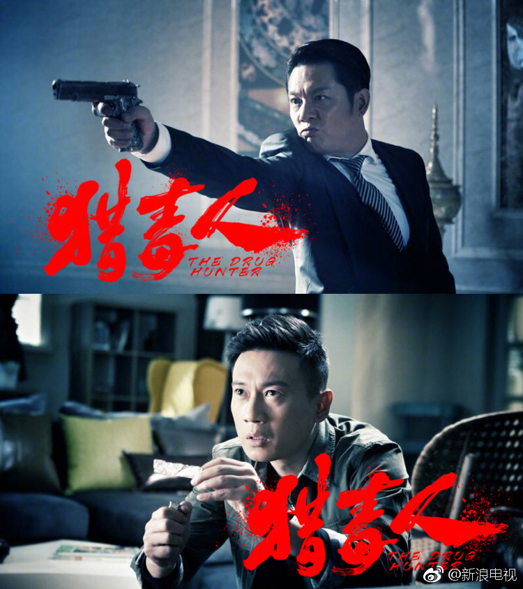 距开播还有2天,电视剧《猎毒人》又双叒曝预告片了
