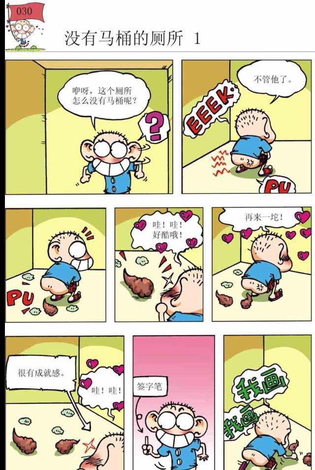 「爆笑校园」呆爸给呆头拔牙，结果弄的呆头一身屎|爆笑|校园|漫画_新浪新闻