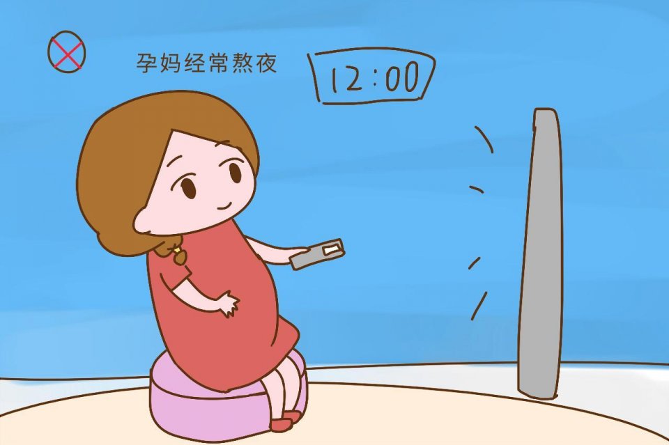 一个经常熬夜的孕妈,会生出怎样的宝宝?别不在意