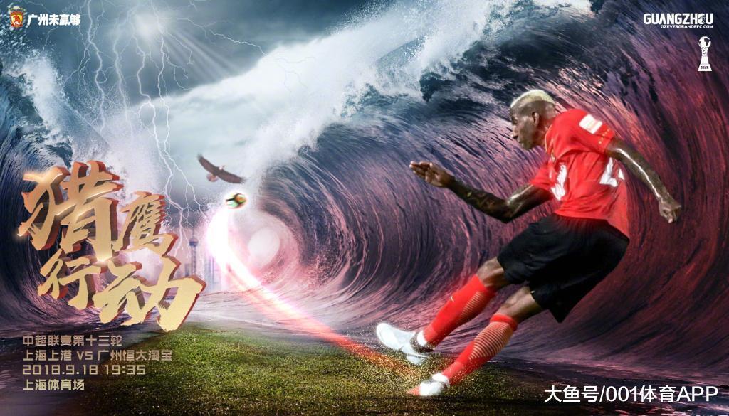 上海上港vs广州恒大 中超天王山之战, 上港恒大谁能登顶榜首?