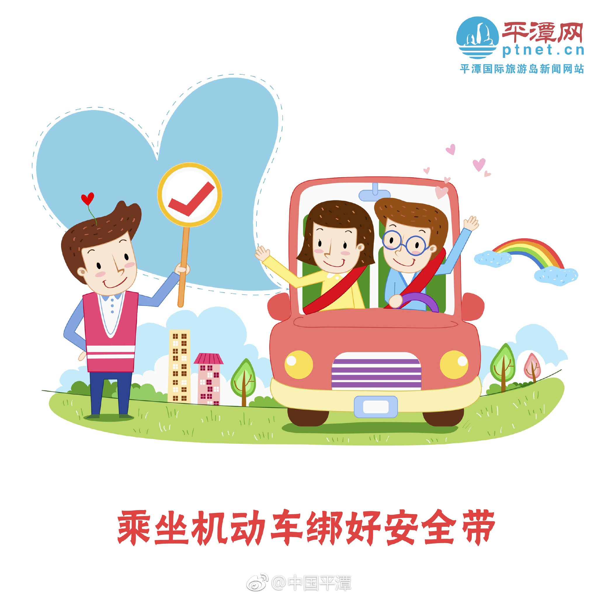 快来get交通安全小知识做平潭国际旅游岛文明市民