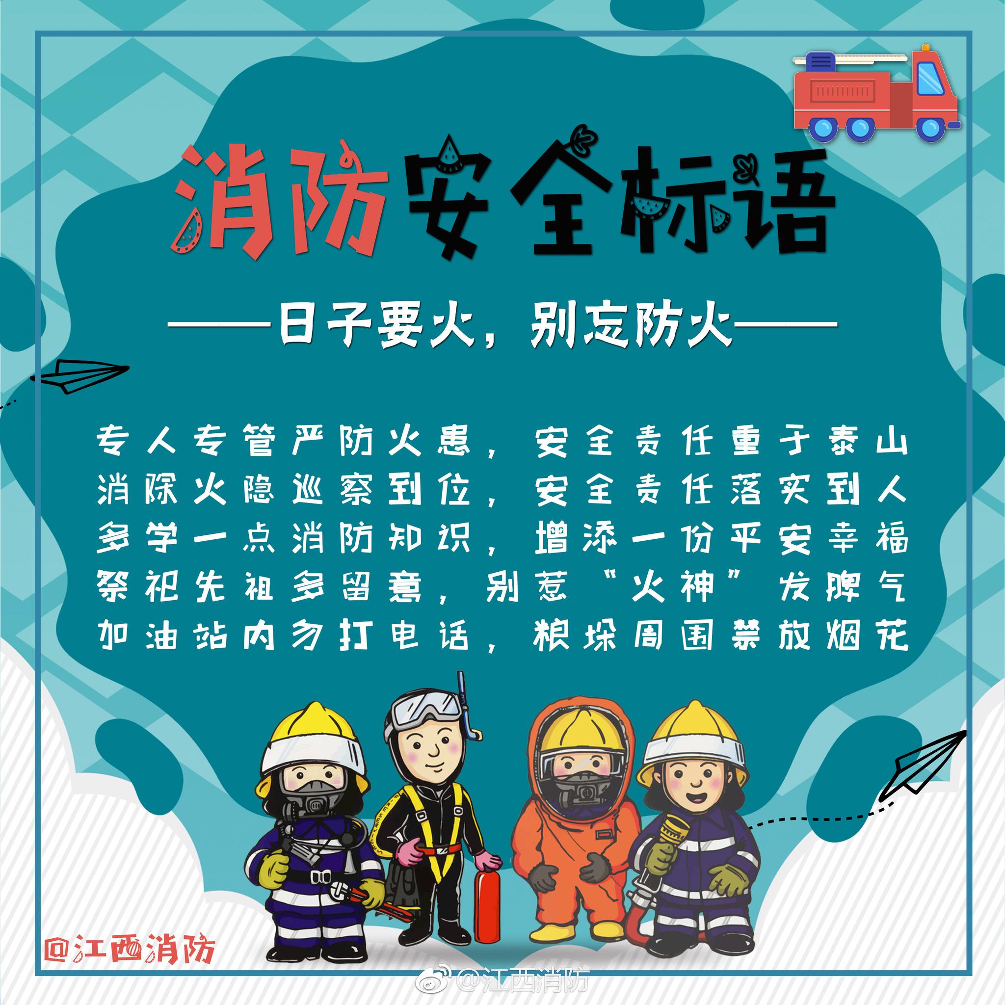 百条消防安全标语总有一款适合你二