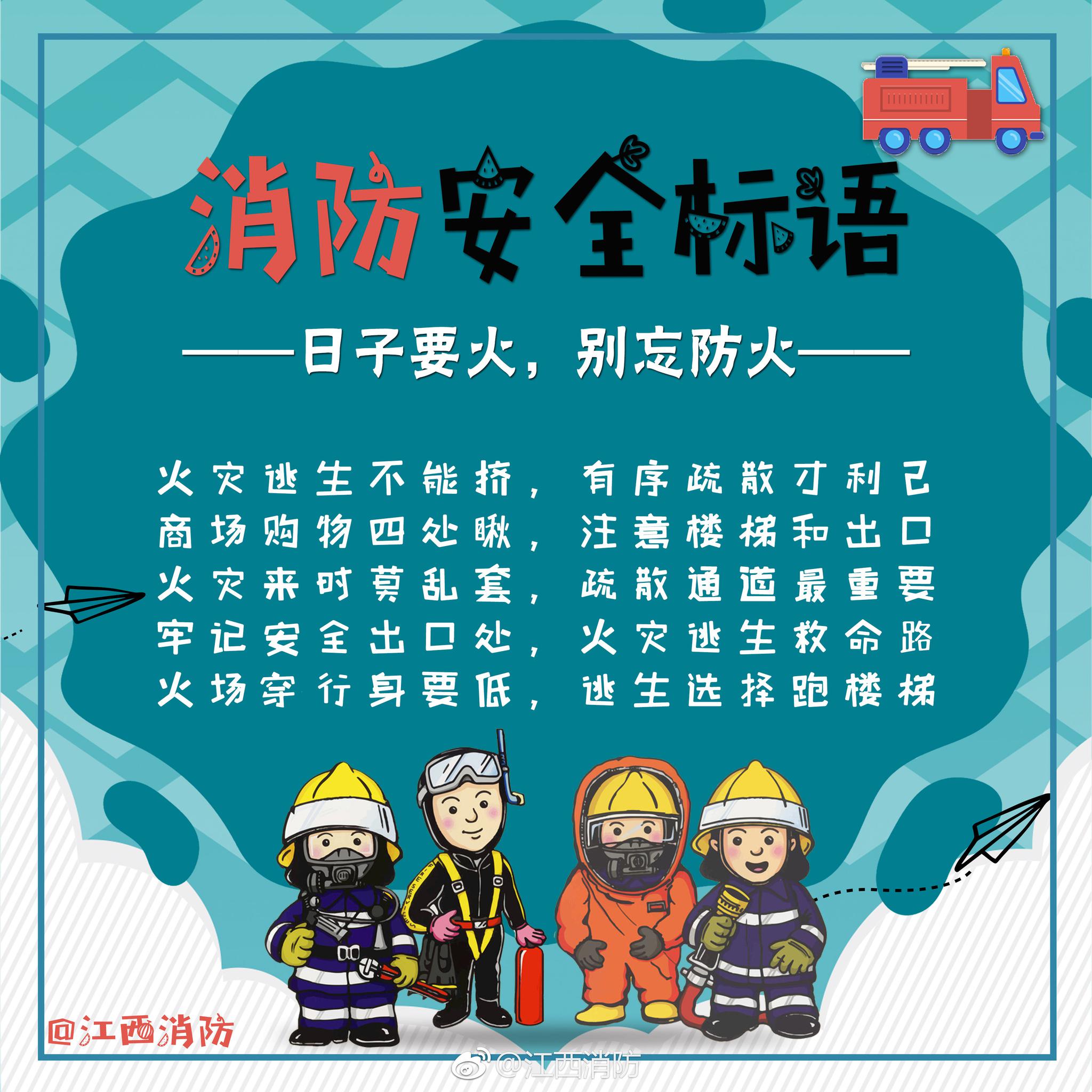 百条消防安全标语总有一款适合你二