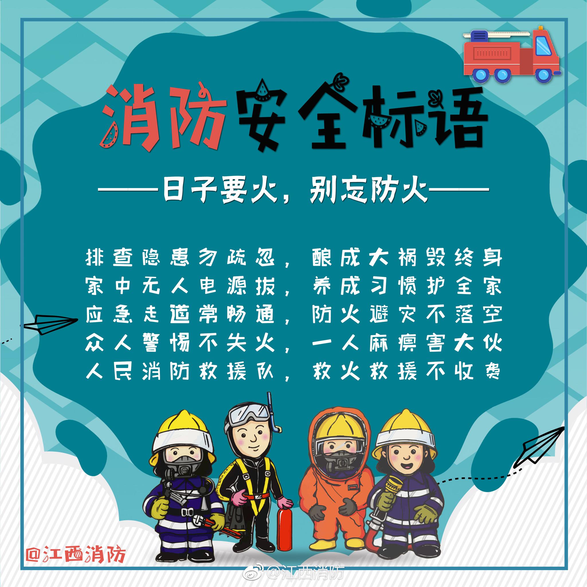 百条消防安全标语总有一款适合你二