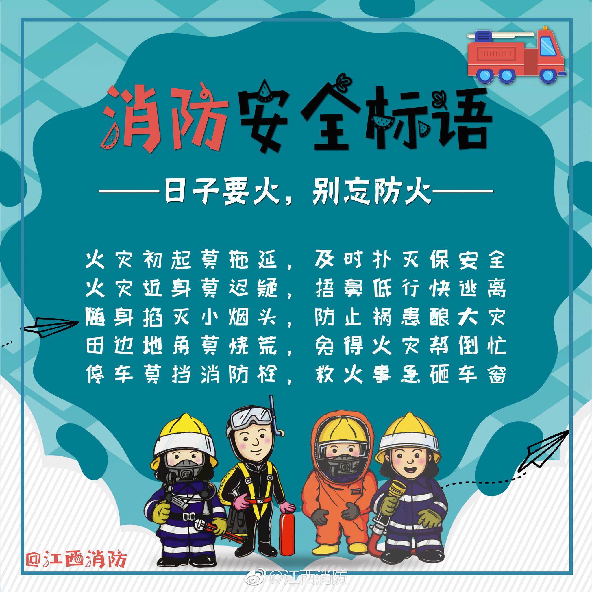 百条消防安全标语 总有一款适合你(二)|消防|宣传月|防火_新浪新闻