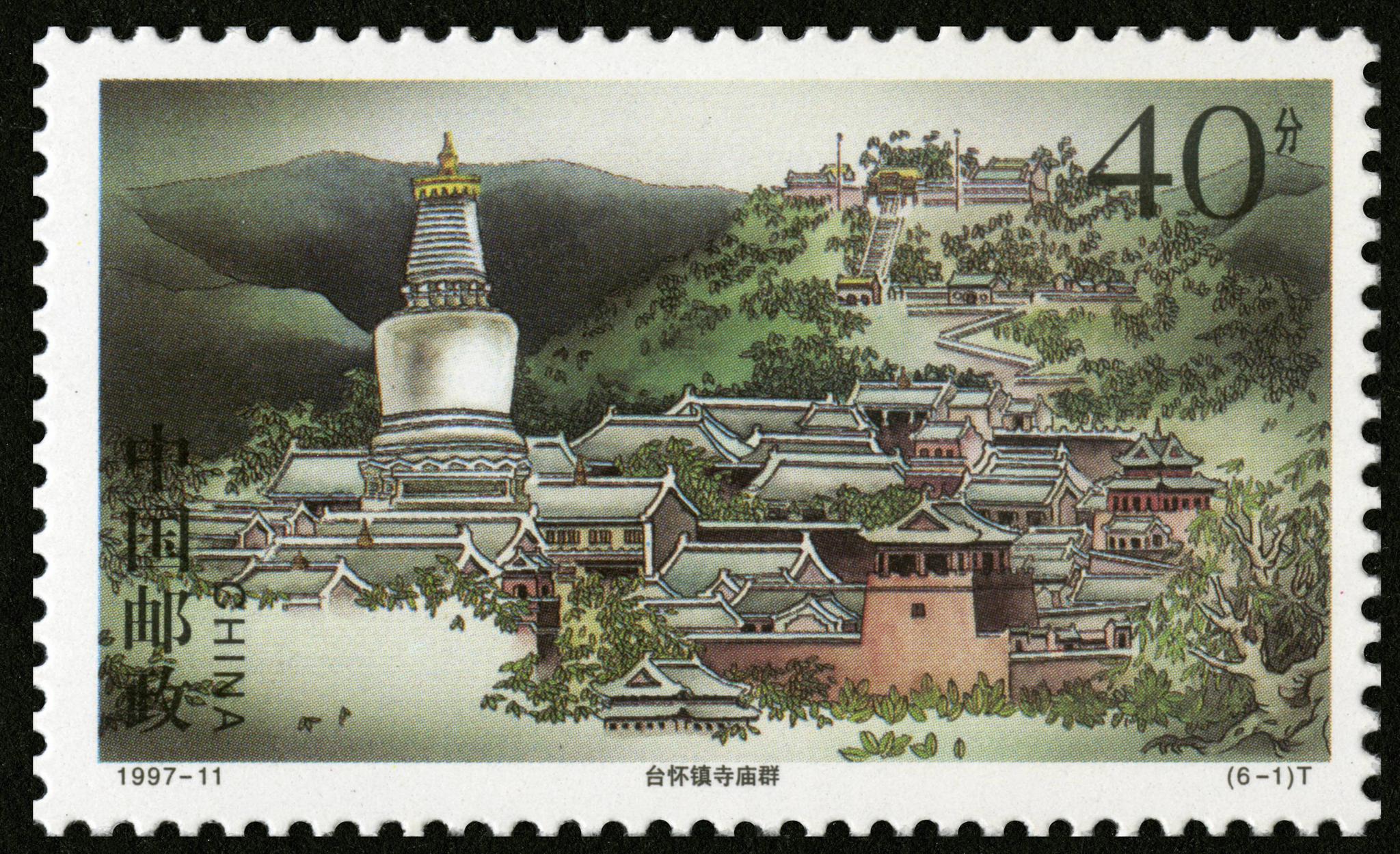 五台古刹(1997-11)1997/7/26发行,共六枚:台怀镇寺庙群,南禅寺大殿