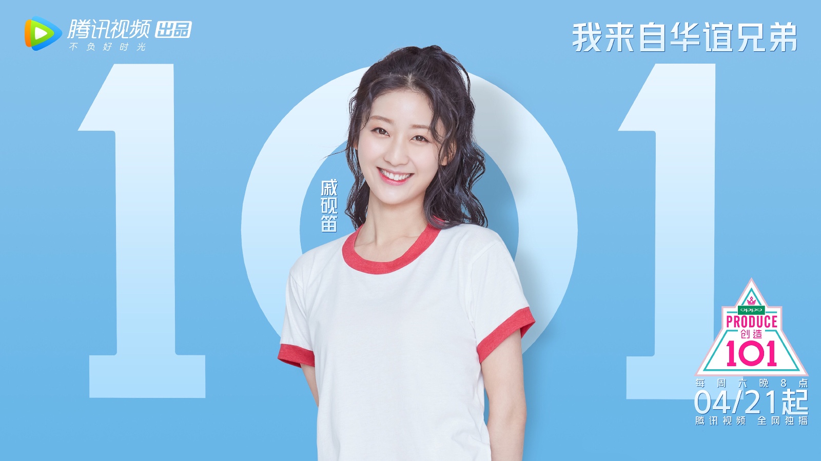 《创造101》戚砚笛等级初测表情管理满分 可爱表现获导师大赞