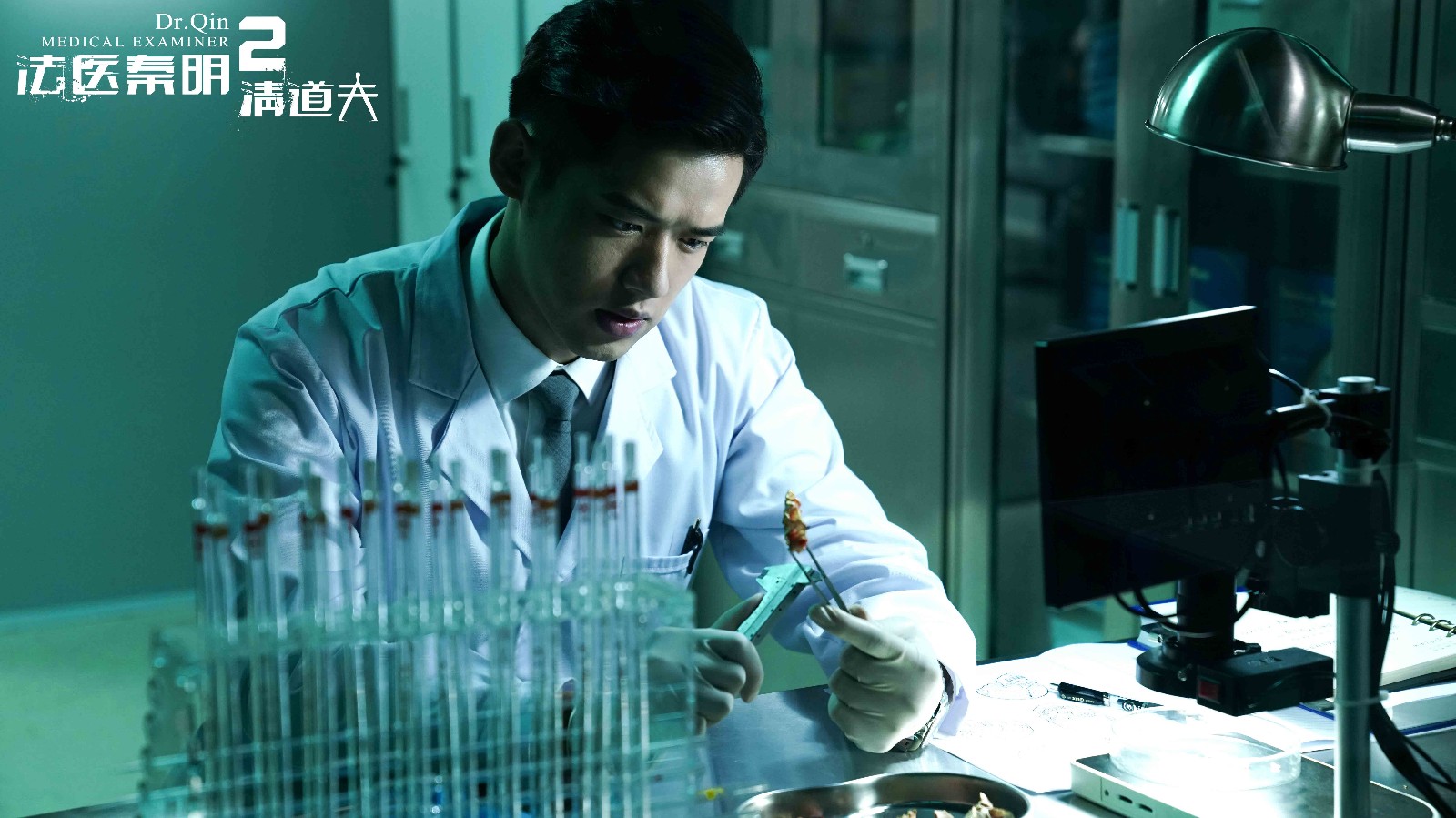 《法医秦明2》谜团重重 刘冬沁忧伤回忆"初恋"形成反差萌