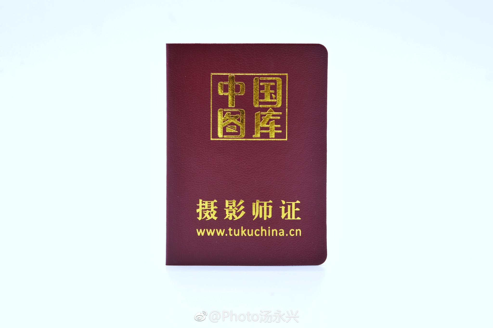感谢中国图库冯总!毕生第一个摄影师证件|摄影师|图库|证件_新浪新闻