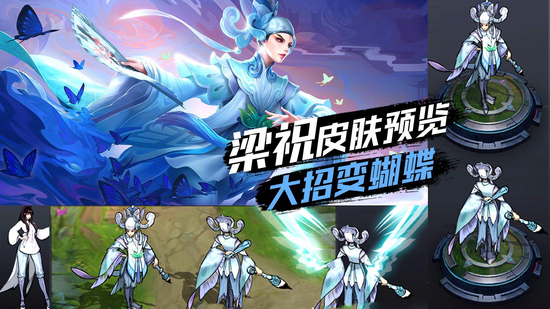 上官婉儿梁祝皮肤预览不是祝英台大招飞天变蝴蝶