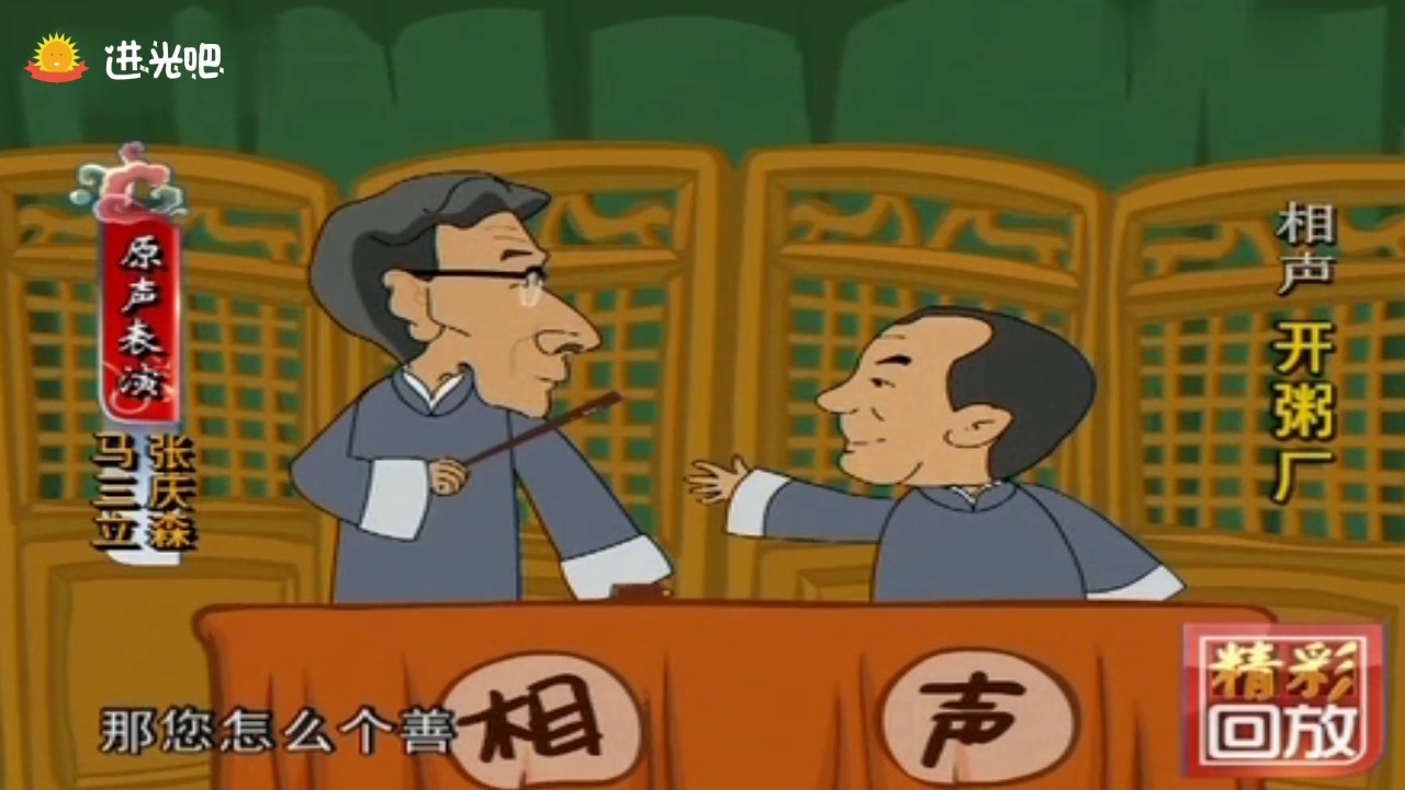 刘宝瑞动画单口相声《黄半仙》下集,半仙算卦灵验世人皆知!