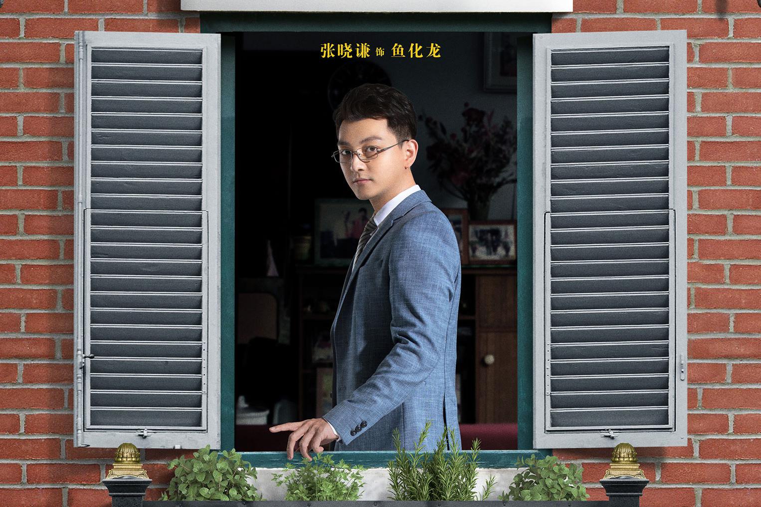 电视剧《安家》开播 张晓谦诠释高学历房产中介成长史