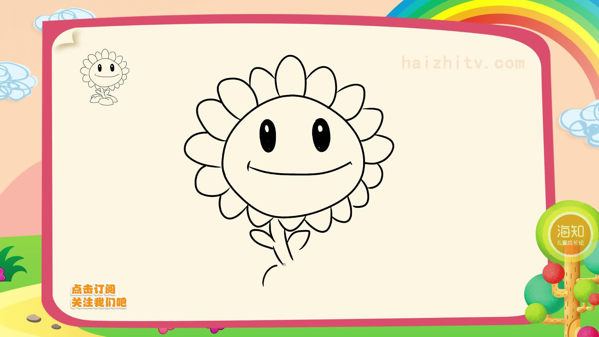 如何画植物大战僵尸中的的向日葵卡通简笔画大全