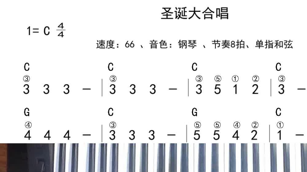 中老年学电子琴入门教学用2个单指和弦弹奏圣诞大合唱